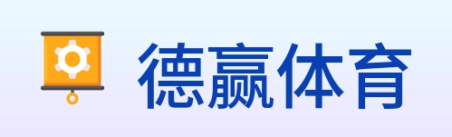 德赢体育 logo